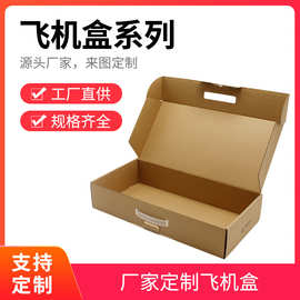 加厚防压飞机盒长方形瓦楞快递盒现货定做服装内衣包装盒