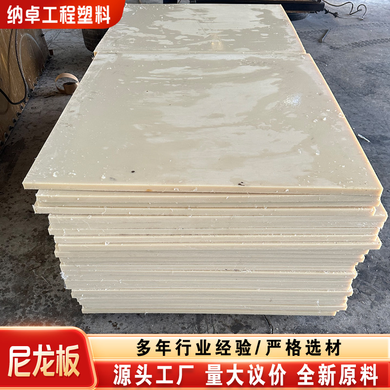 PA6塑料板厂家现货含油耐磨尼龙垫块米白耐高温mc浇筑板尼龙板