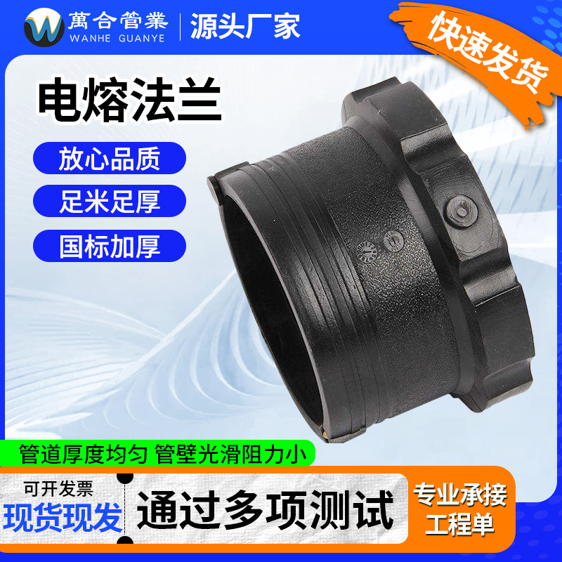 批发PE电熔管件法兰盘电熔法兰 聚乙烯复合管件法兰