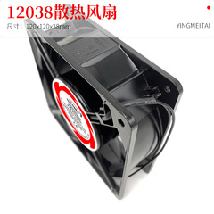 12CM cooling fan 12038 220V ball DP200A 2123HBL chassis cabinet axial flow fan
