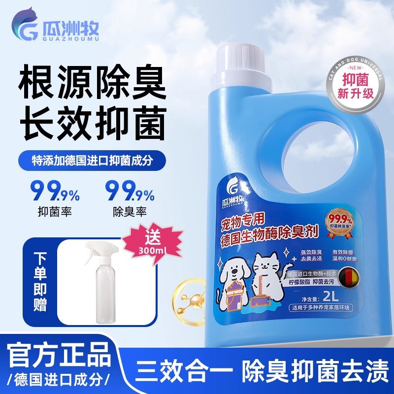 Desodorante spray para eliminar el olor de la orina desodorante desodorante gato perro mascota bioenzima limpiador mayorista