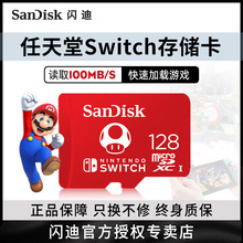 闪迪内存卡128g手机tf卡高速存储卡任天堂switch游戏专用卡256G