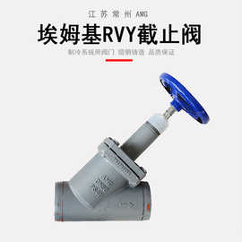 AMG焊接直通截止阀氨氟制冷RVY10-100阀头法兰40公斤埃姆基截止阀