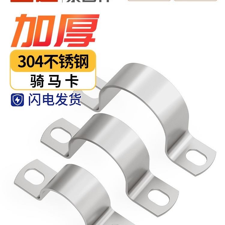 304不锈钢加厚骑马卡管卡夹支架管扣喉箍水管夹固定U型卡扣管抱箍