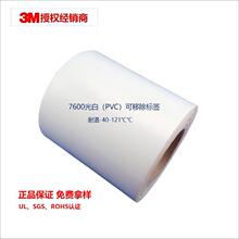 3M7600光白聚氯乙烯基PVC可移除标签