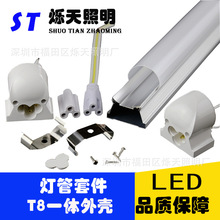 T8一體化外殼T8一體化螺絲套件LED日光燈配件日光燈套件