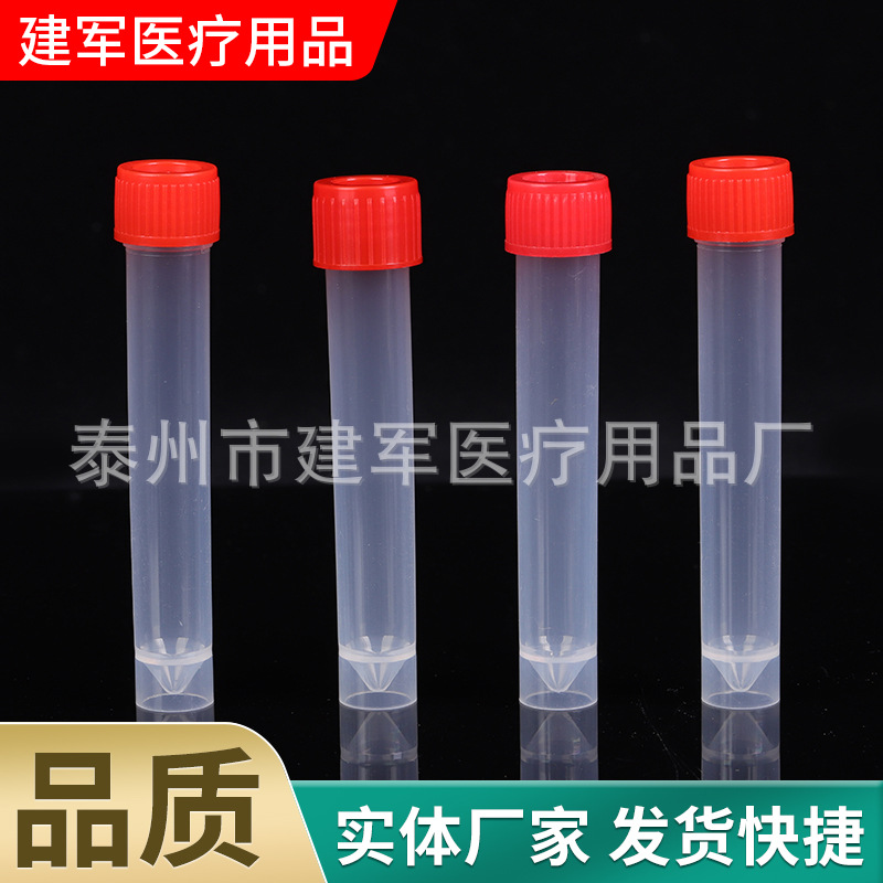 采样管供应一次性冷冻管离心管采样管 冻存管保存样本采集管