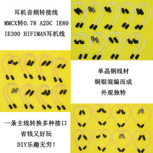 �ξ��~���C��MMCX�D0.78 IE900 HD650  IE500PRO  IM50���C�D���^