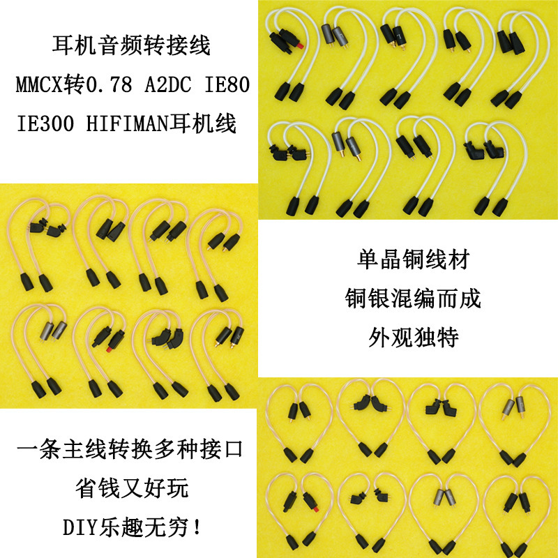 单晶铜耳机线MMCX转0.78 IE900 HD650  IE500PRO  IM50耳机转接头