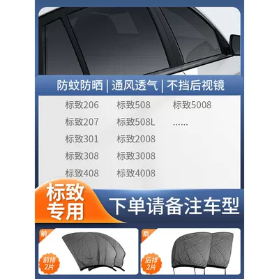 Sunshade Screen, Privacy Sunshade Curtain: Car curtains - 4-pieces-for-the-whole-car-for-peugeot-only-please-note-the-model