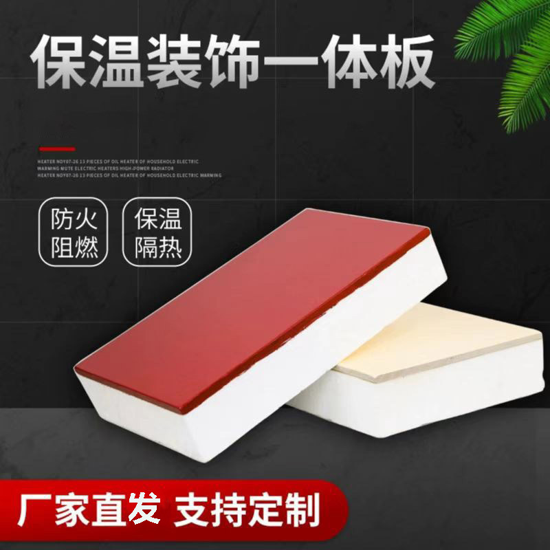 鑫通新型建材隔热保温板仿石材真石漆免拆模外墙保温装饰一体板