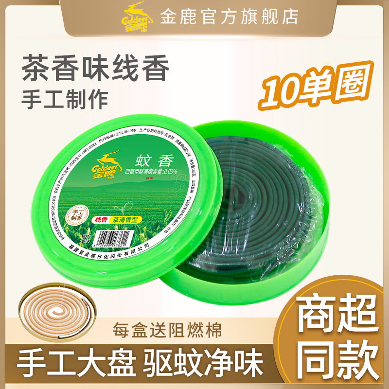 Golden Deer Mosquito Repellent Tea Scent Household Odor-Neutralizing Mosquito Killer Incense 10 Single Coils/Box Genuine Wholesale Agent Recruitment Aromatherapy