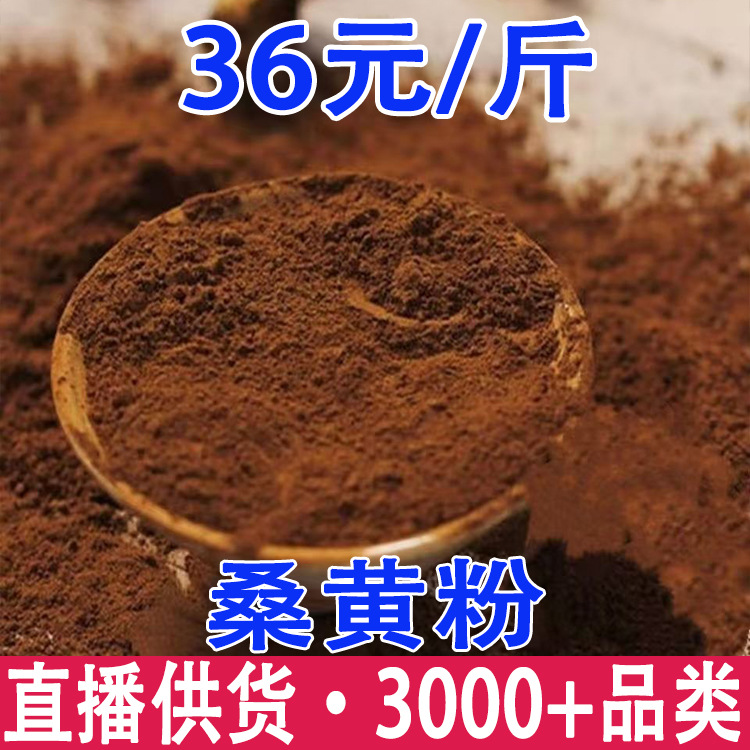 桑黄粉 桑树桑 黄金边桑黄 暴马丁 桑黄桑黄粉大货批发