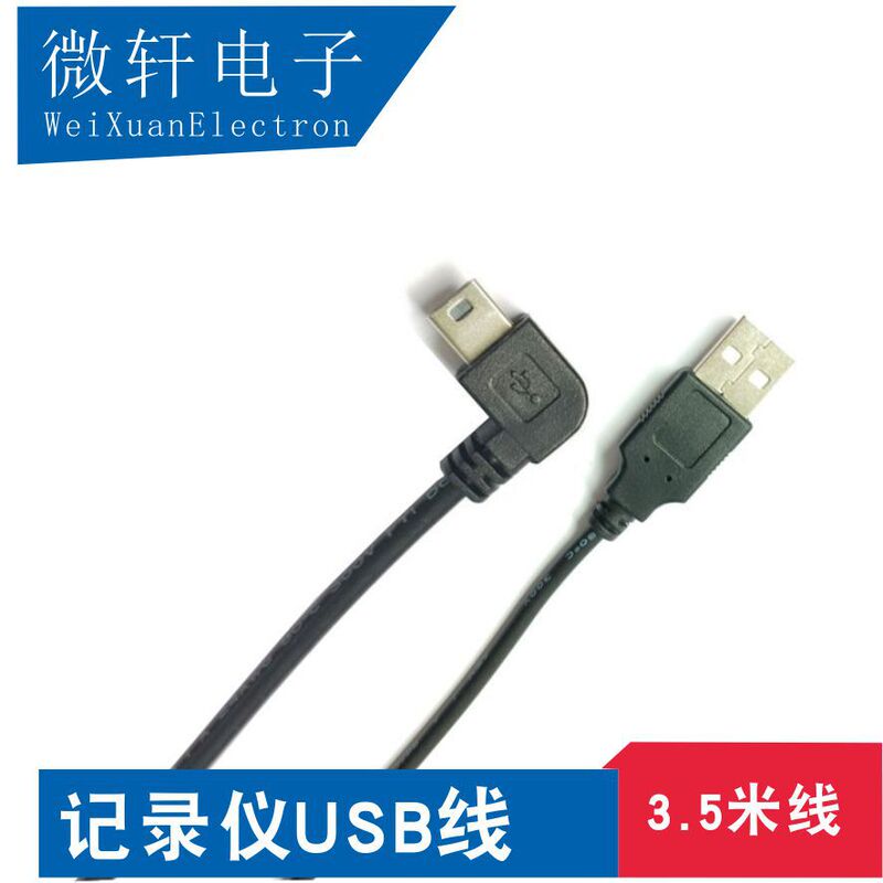Driving recorder power cord changed to usb interface cable power supply to plug car Android charging line 3.5 meters