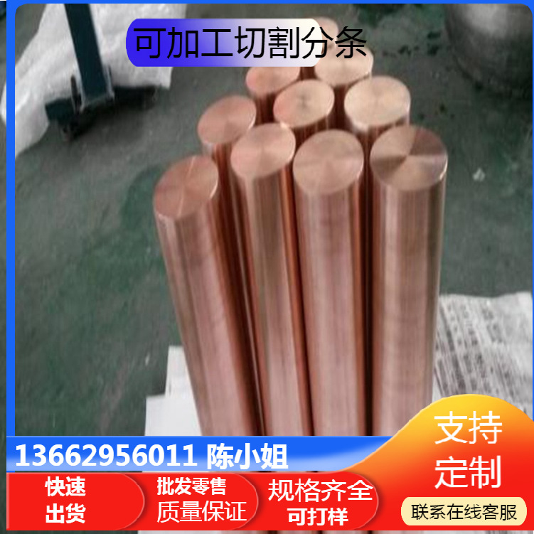 供应高导电无氧铜棒C10200铜板料铜卷料 硬度软料硬料