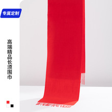 虎年中国红围巾定制logo本命年礼盒装男士夏季大红色女围脖定做字