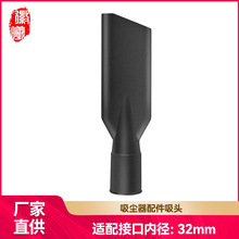 徽曦适用美的家用吸尘器配件扁嘴扁吸吸头适配内径32mm除螨