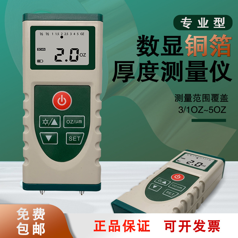 泰克曼TM09B覆铜板PCB板涂层测厚仪 TM09B数字式覆铜板分级测试仪