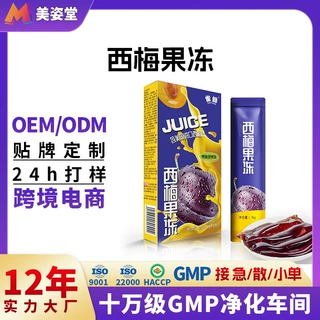 哇噢定制益生元西梅果冻果蔬酵素果冻批发益生菌本草配方果冻贴牌