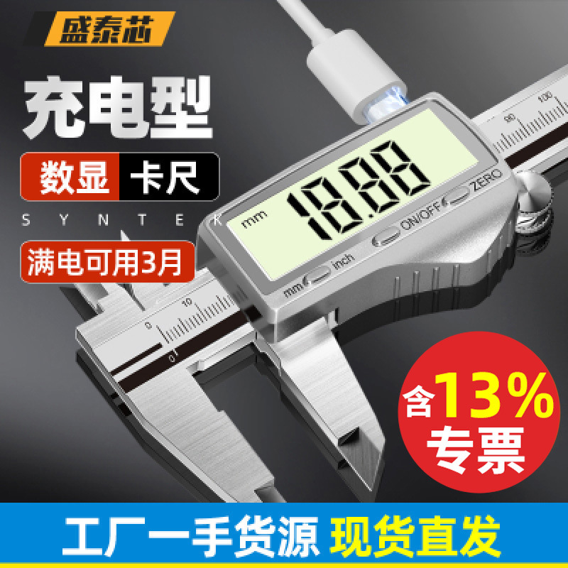盛泰芯可充电游标卡尺高精度珠宝专用数显电子文玩深度尺包邮批发