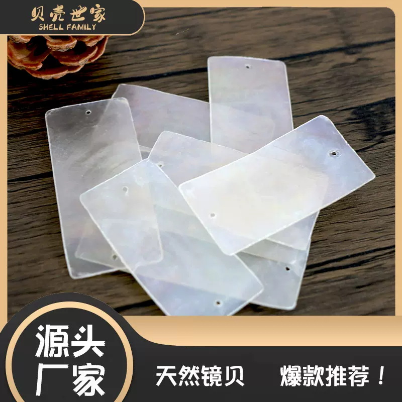 厂家直销印尼贝壳方片片天然透明风铃灯饰贝壳婚礼道具云母片婚礼
