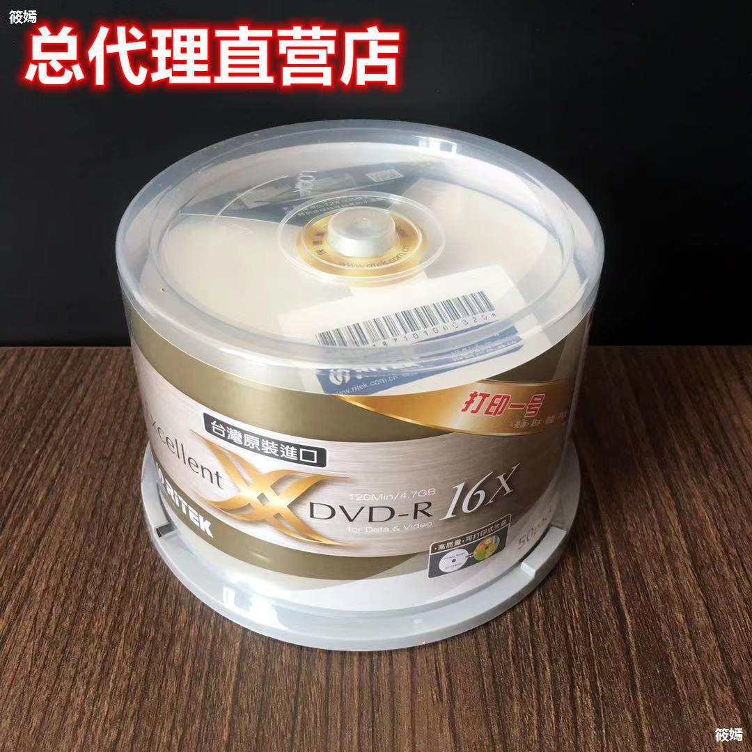 光盤倉庫 可打印DVD-R台灣RITEK铼德防水高亮彩空白刻錄盤光碟片