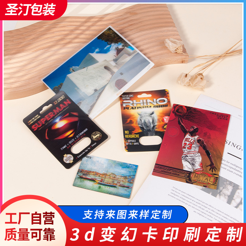 源头厂家 精美高清印刷3d变幻卡 立体动漫明星光栅变化卡来图定制