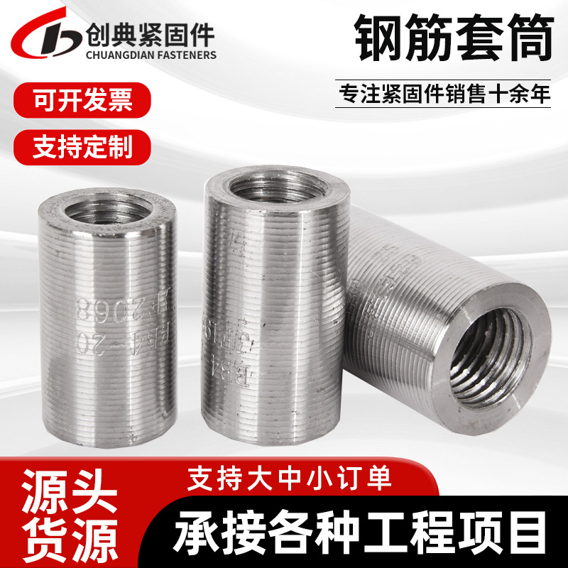 厂家现货钢筋套筒正反丝变径墩粗直螺纹套筒建筑钢筋连接套筒