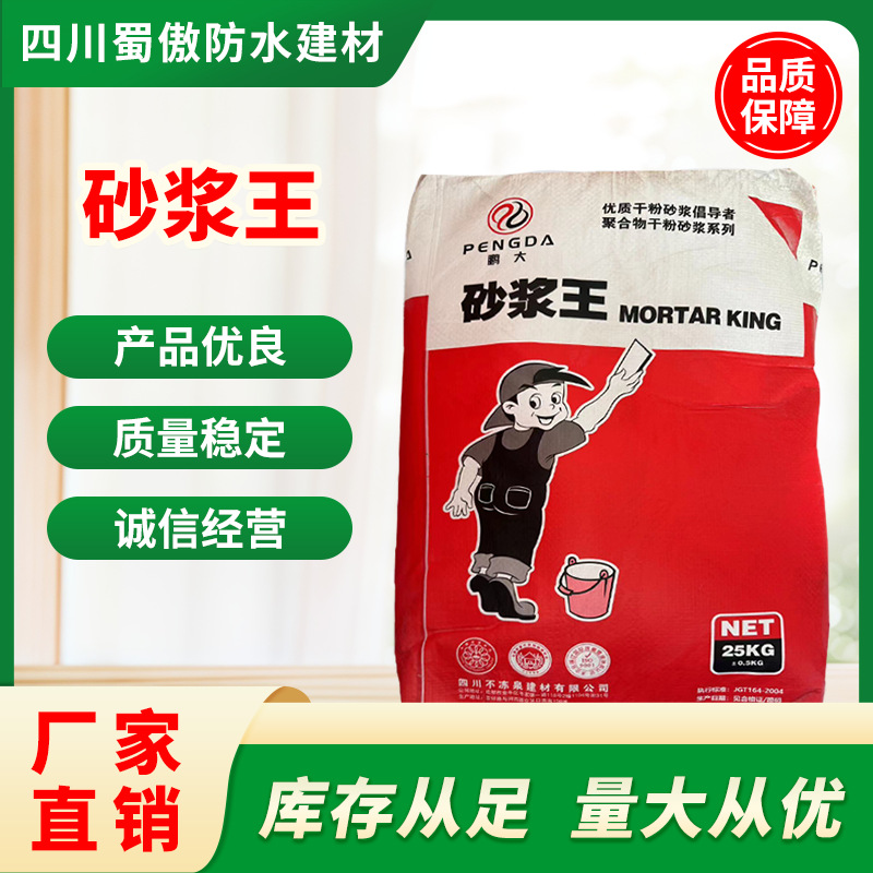 砂浆王墙面抹灰袋装建筑专用抗裂内墙外墙水泥墙面砂浆王中王