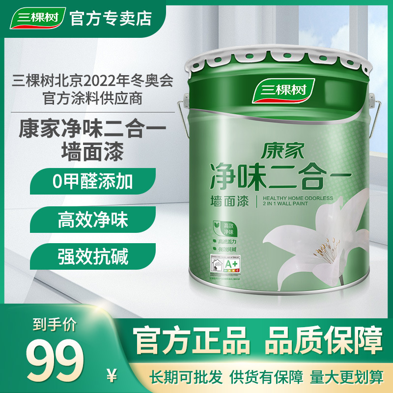 正品墙面漆油漆康家净室内味二合一内墙乳胶漆白色涂料墙漆