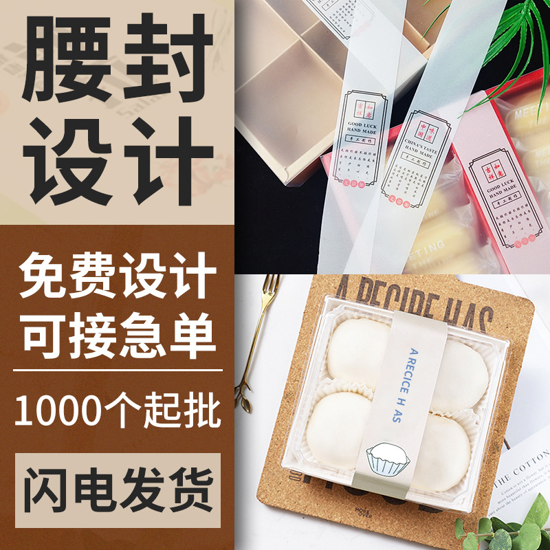 印刷食品快餐盒纸质腰封 打包盒外卖封口贴纸牛皮纸腰封批发标签