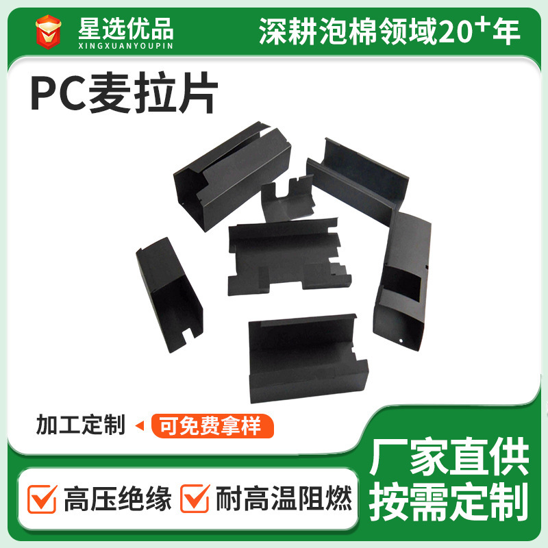 Pc Mylar Sheet Electronic Appliance Pc Insulation Sheet High Temperature Resistant Fire Retardant Adhesive-Backed Insulation Mylar Pad Customizable Pc Mylar Sheet Electronic Appliance Pc Insulation Sheet High Temperature Resistant Fire Retardant Adhesive-Backed Insulation Mylar Pad Customizable