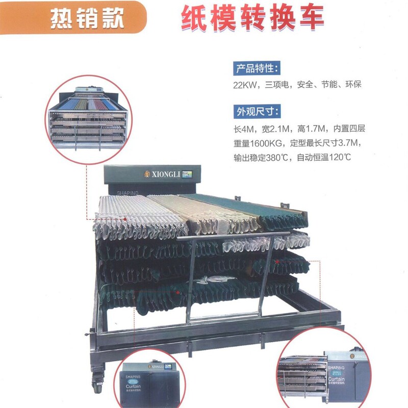 Xiongli Technology Conversion Car Curtain Shaping High Temperature Horizontal Curtain Shaping Machine Fully Automatic Paper Film Machine Intelligent Fabric Pulling Machine