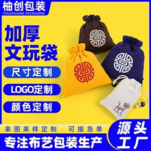 加厚棉麻文玩束口袋佛珠手串核桃收纳袋福字抽绳布袋可印LOGO定制