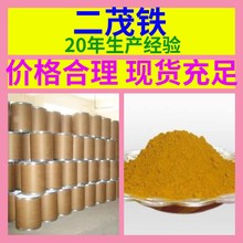 二茂铁 品质可靠多用途20年生产经验99%含量24小时服务江苏上海