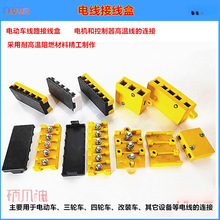 電動三輪車配件電機膠木接線柱 接線盒/高溫接線盒3線5/6線接線盒