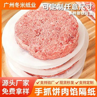 肉饼隔纸圆形汉堡牛肉饼防粘纸冷冻肉排分离纸食品级不粘隔肉纸商