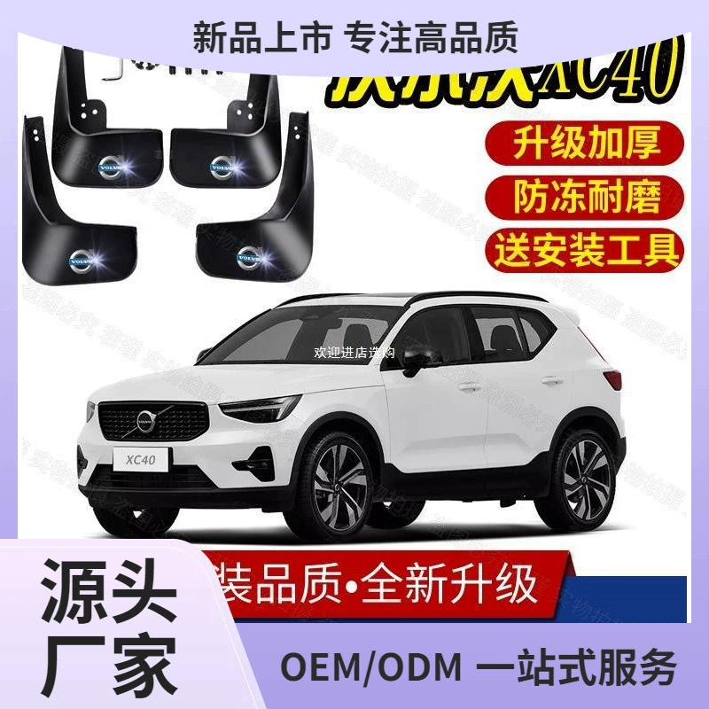 Применимо к 23 Volvo XC40 крылья оригинальные 20-22 xc40 передние и задние колеса