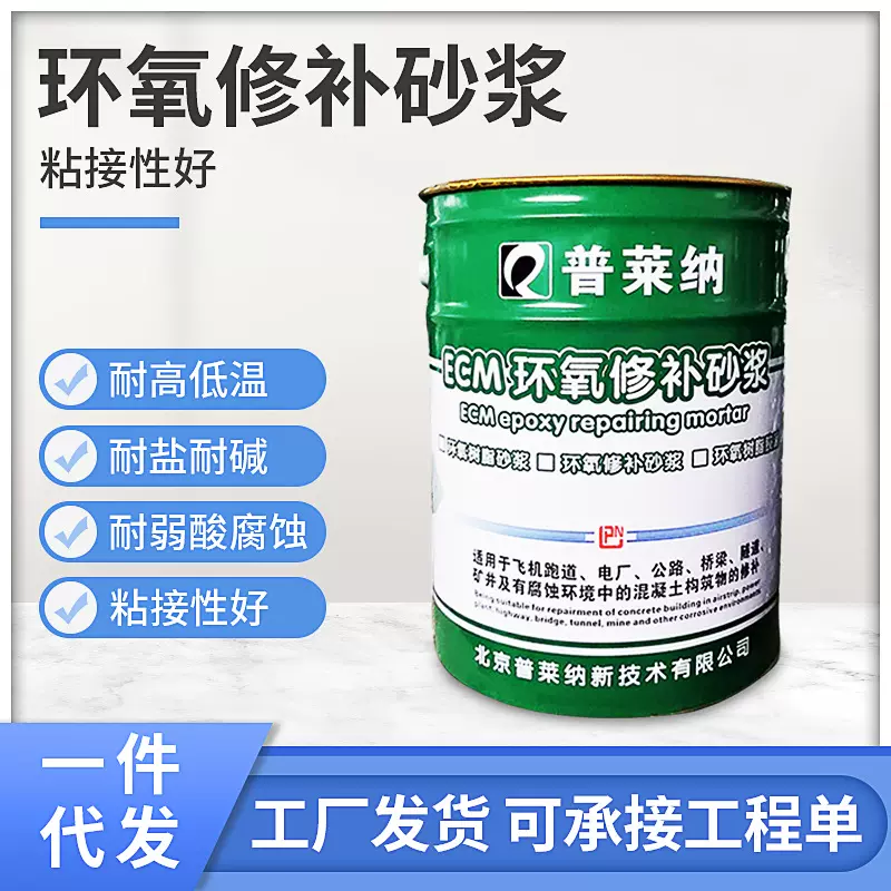 环氧树脂砂浆环氧树脂胶泥环氧修补砂浆环氧树脂灌浆料