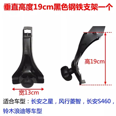 Wuling Light Star Sea Roof box - 1-black-steel-bracket-with-a-vertical-height-of-19cm