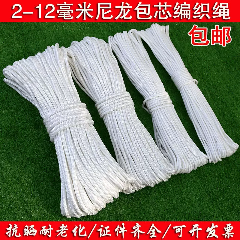 尼龙绳子结实耐磨白色编织货车捆绑篷布拉绳涤纶丙纶安全绳子