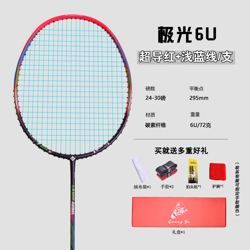跨境爆款极光羽毛球拍超轻6U全碳素羽毛球拍成人专用情侣球拍单拍|undefined