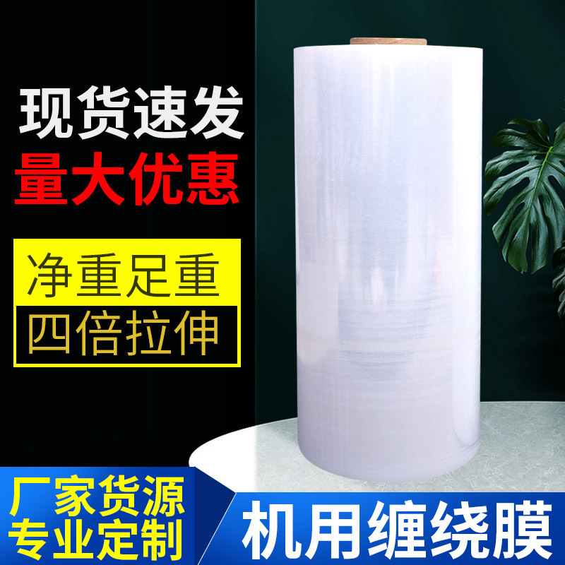厂家货源1100米PE缠绕膜透明缠绕膜机器缠绕打包缠绕拉伸缠绕膜