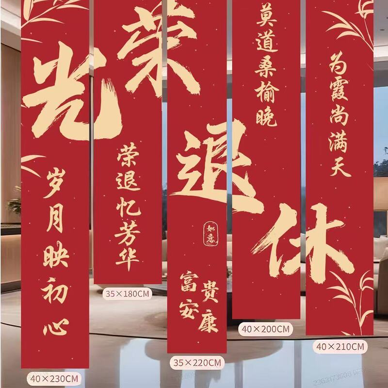 Honorable Retirement Farewell Party Banner Ritual Decoration Atmosphere Decoration Props Honorary Retirement Decorations Background Cloth