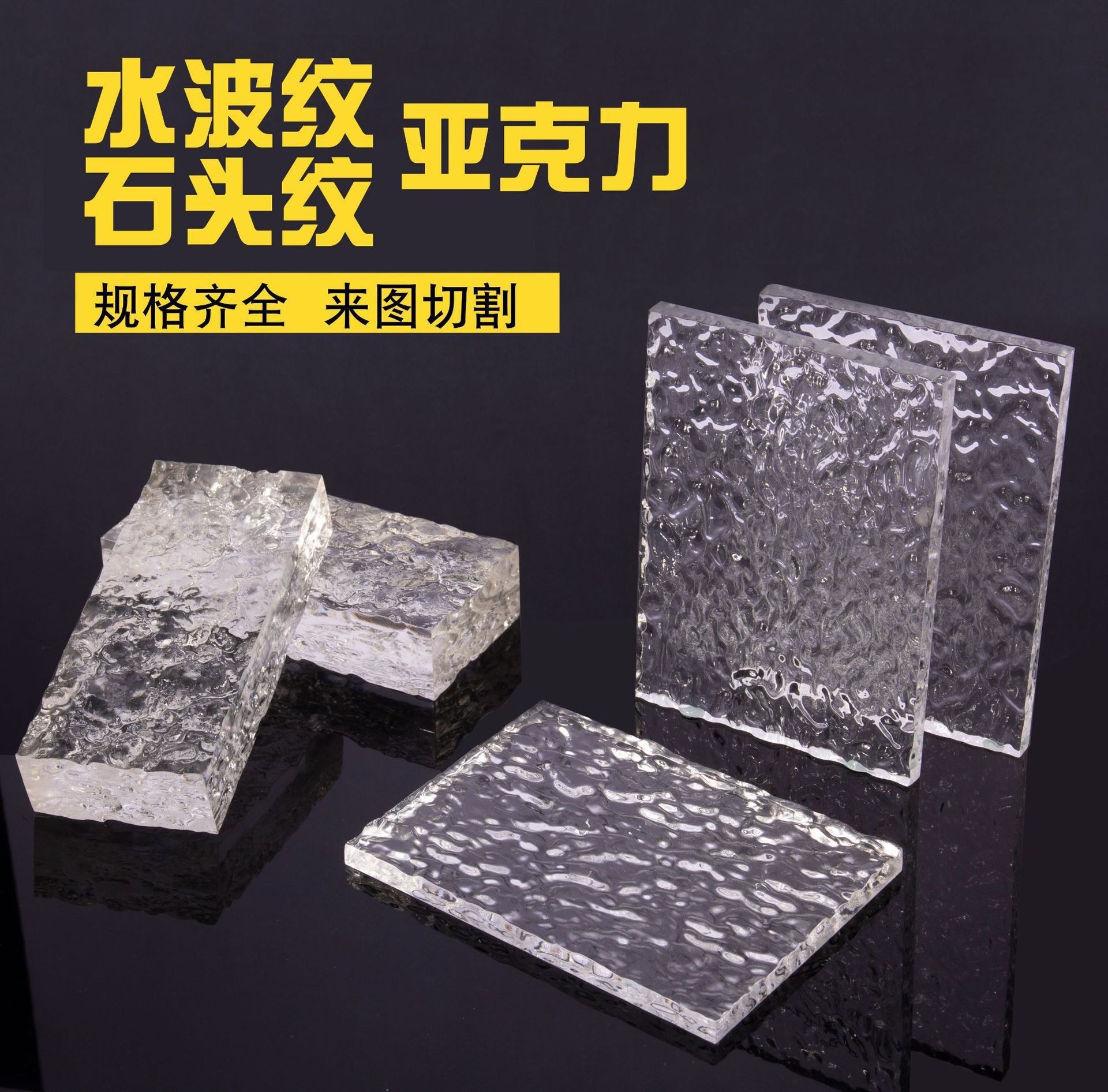 透明彩色长虹亚克力板粗细宽条纹水波纹石头纹理有机玻璃柜门隔断