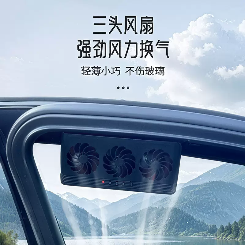 汽车排风扇创意太阳能车内散热器空气循环车用降温神器车载换气扇