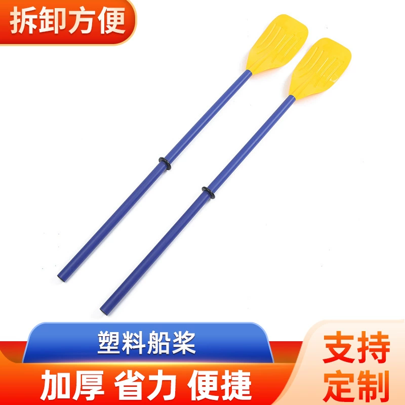 Оптовая Продажа с фабрики надувная лодка играть гребное весло водоснабжение рафтинг лодка утолщенное съемное пластиковое весло для гребли