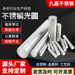 不锈钢棒304实心钢棒光圆光元316不锈钢圆棒黑棒直条圆条钢筋零切-阿里巴巴