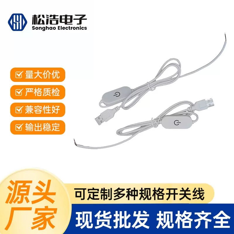 USB触摸无极调光电源线酷毙灯夹子灯台灯LED灯开关配件