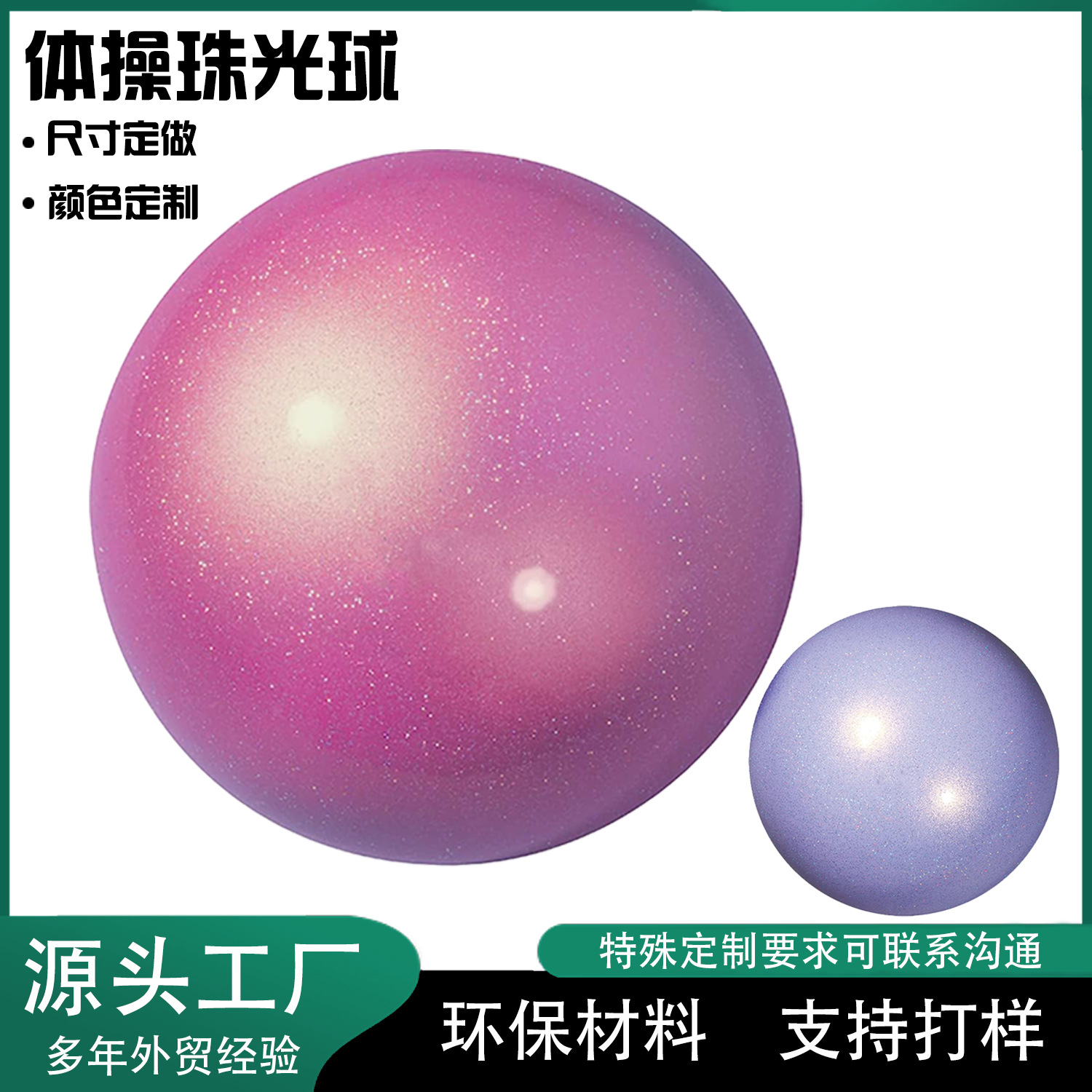 Professional Artistic Gymnastics Ball Practice Training Competition 18cm Pvc Thickeneded Pearlescent Ball